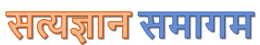 satyagyansamagam.com